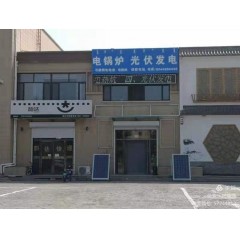 電采暖鍋爐：安裝10千瓦的微波電采暖鍋爐，可供100平米房屋取暖，4200元(免費保修10年）?，F(xiàn)鉅惠安裝價3700元。每村三戶，數(shù)量有限，先購先得。