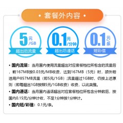 中國電信 59元套餐   【下訂單，中國郵政快遞包郵到家?！? width=