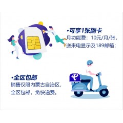 中國電信 59元套餐   【下訂單，中國郵政快遞包郵到家?！? width=