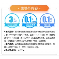 中國(guó)電信 129元套餐  【下訂單，中國(guó)郵政快遞包郵到家?！? width=