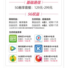 中國(guó)電信 129元套餐  【下訂單，中國(guó)郵政快遞包郵到家?！? width=