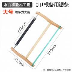 木工鋸手據(jù)劇老式家用戶(hù)外木頭鋸小手工據(jù)框鋸手拉鋸木工工具鋸子