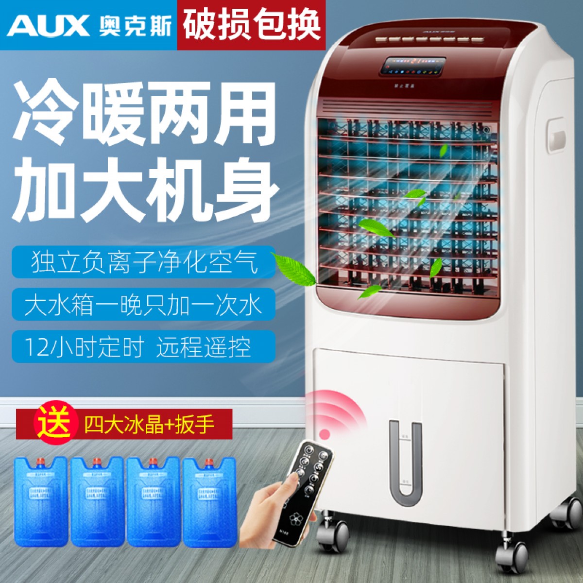 奧克斯空調扇冷暖兩用冷氣機制冷小型水空調移動冷風扇家用冷風機