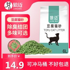 豆腐貓砂6L除臭無(wú)塵豆腐砂4斤貓咪用品綠茶原味貓沙