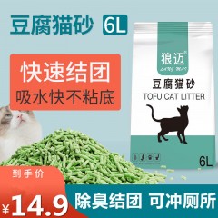 豆腐貓砂6L除臭無(wú)塵豆腐砂4斤貓咪用品綠茶原味貓沙