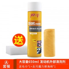 汽車發(fā)動(dòng)機(jī)外部清洗劑引擎機(jī)艙倉(cāng)外表去重油污泡沫清潔液機(jī)頭水  650ml/瓶