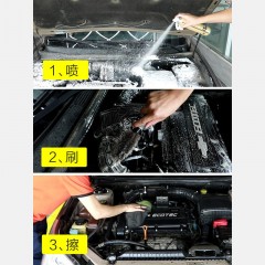 汽車發(fā)動(dòng)機(jī)外部清洗劑引擎機(jī)艙倉(cāng)外表去重油污泡沫清潔液機(jī)頭水  650ml/瓶