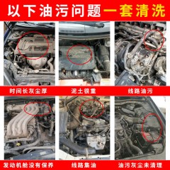 汽車發(fā)動(dòng)機(jī)外部清洗劑引擎機(jī)艙倉(cāng)外表去重油污泡沫清潔液機(jī)頭水  650ml/瓶