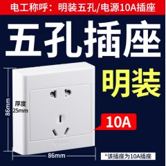 公牛明裝開(kāi)關(guān)插座面板套裝一開(kāi)五孔16a86型家用墻壁明線開(kāi)關(guān)插座