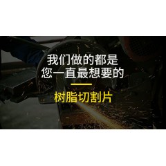 100切割片角磨機(jī)砂輪片樹(shù)脂超薄金屬切割片不銹鋼鋸片雙網(wǎng)防爆