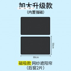汽車車用防蚊網(wǎng)紗窗窗簾遮陽簾車窗升降通風私密透氣磁性防曬隔熱