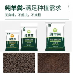 盆栽肥料純羊糞發(fā)酵肥有機(jī)肥料花卉蔬菜綠植專用營(yíng)養(yǎng)肥顆?；ǚ柿? width=